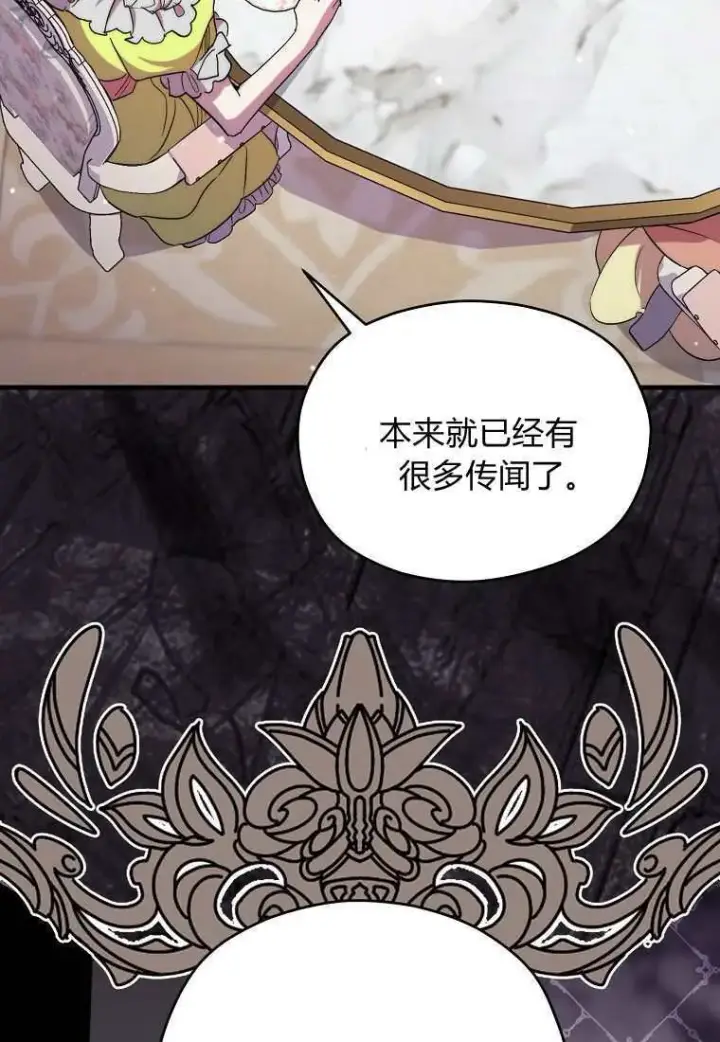 漫画《死的是我, 勇士却疯了》第39话第82张图