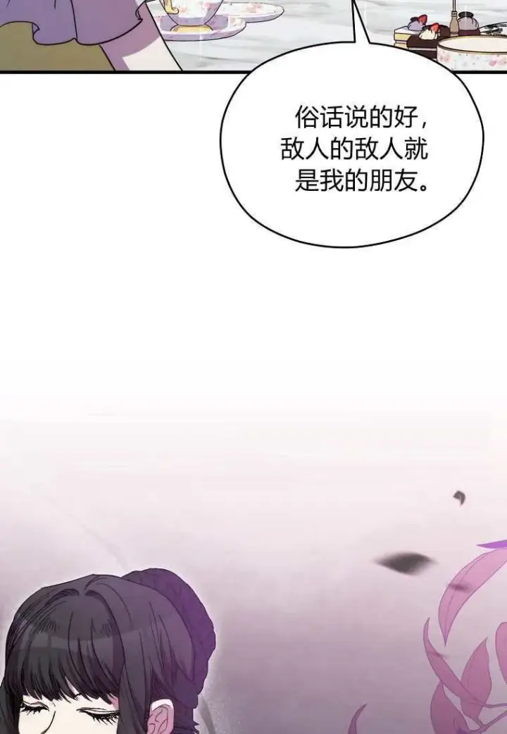 漫画《死的是我, 勇士却疯了》第39话第90张图
