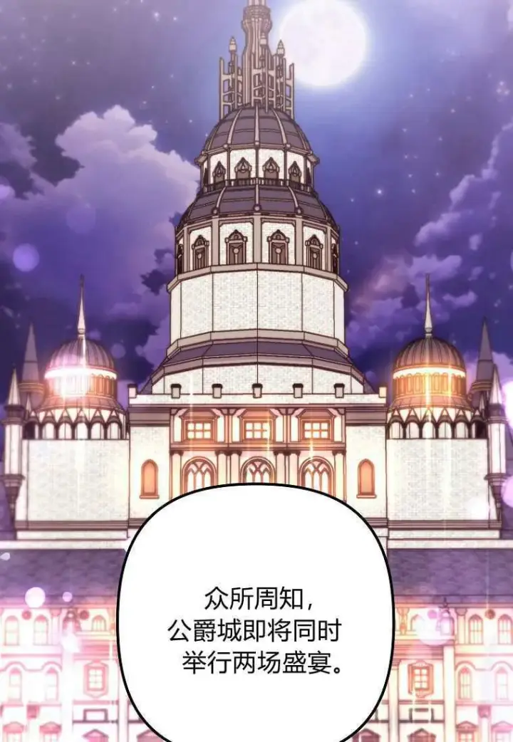 漫画《死的是我, 勇士却疯了》第39话第95张图