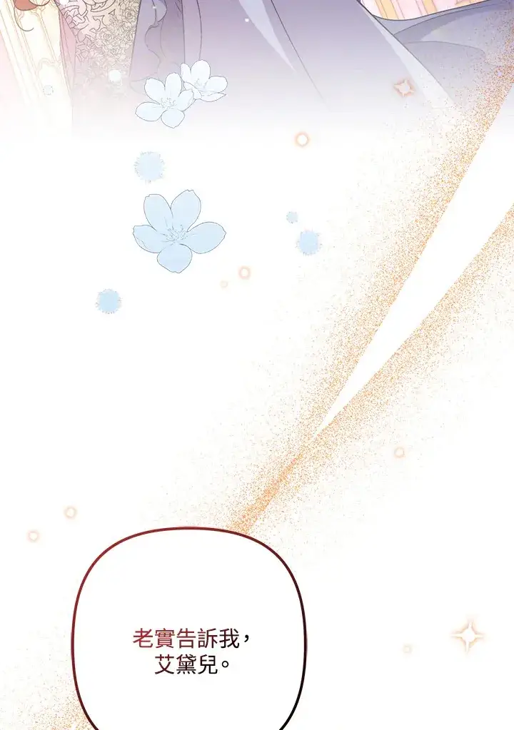 漫画《死的是我, 勇士却疯了》第41话(第1季最终章)第116张图
