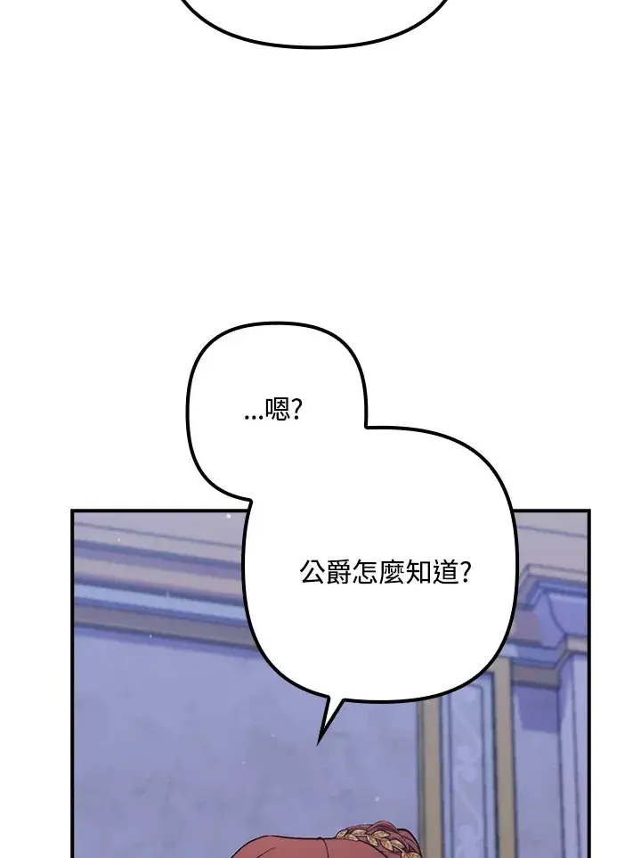 漫画《死的是我, 勇士却疯了》第41话(第1季最终章)第96张图