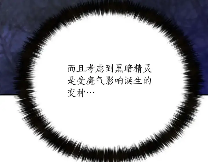 漫画《死灵法师：重生的我全技能精通》第66话 果实的力量第102张图