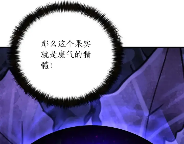 漫画《死灵法师：重生的我全技能精通》第66话 果实的力量第106张图