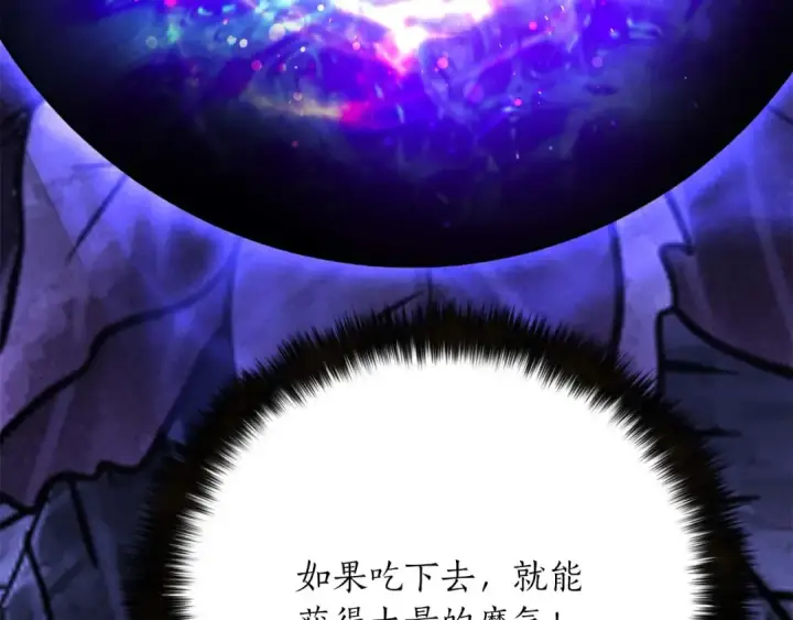 漫画《死灵法师：重生的我全技能精通》第66话 果实的力量第108张图