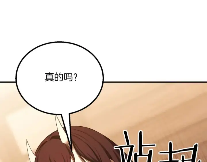 漫画《死灵法师：重生的我全技能精通》第66话 果实的力量第11张图
