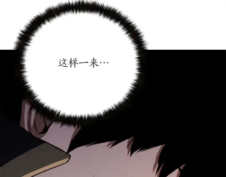 漫画《死灵法师：重生的我全技能精通》第66话 果实的力量第111张图