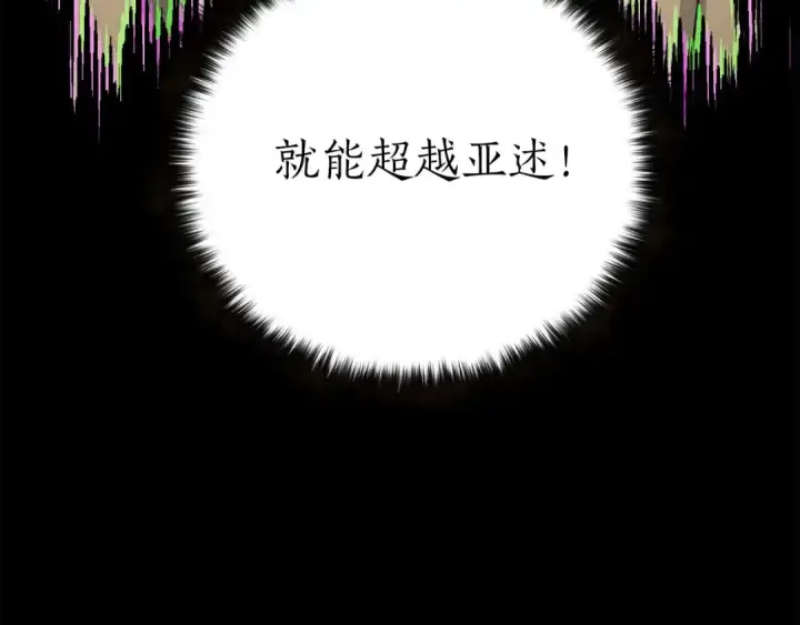 漫画《死灵法师：重生的我全技能精通》第66话 果实的力量第115张图