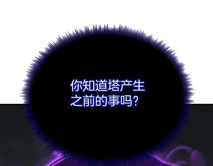 漫画《死灵法师：重生的我全技能精通》第66话 果实的力量第126张图