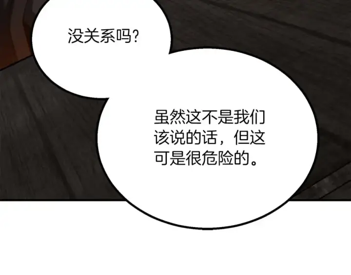 漫画《死灵法师：重生的我全技能精通》第66话 果实的力量第14张图