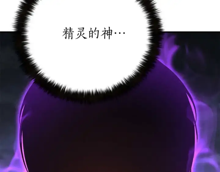 漫画《死灵法师：重生的我全技能精通》第66话 果实的力量第143张图
