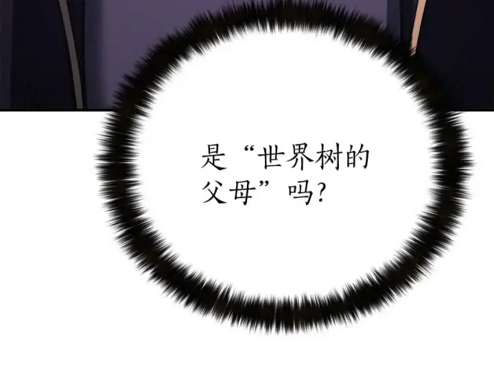 漫画《死灵法师：重生的我全技能精通》第66话 果实的力量第145张图