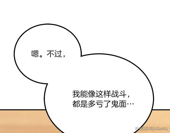 漫画《死灵法师：重生的我全技能精通》第66话 果实的力量第16张图