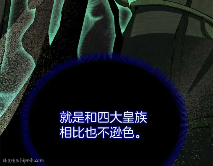 漫画《死灵法师：重生的我全技能精通》第66话 果实的力量第160张图