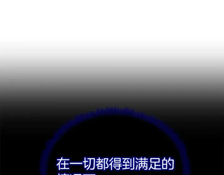漫画《死灵法师：重生的我全技能精通》第66话 果实的力量第175张图
