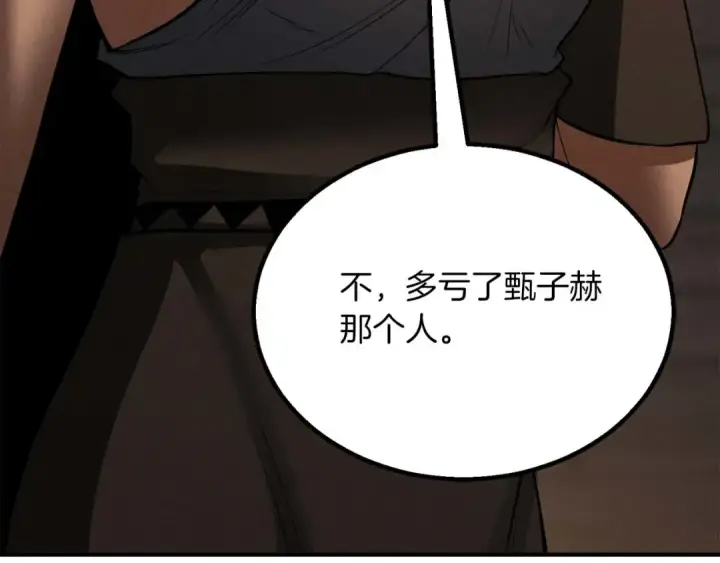 漫画《死灵法师：重生的我全技能精通》第66话 果实的力量第19张图