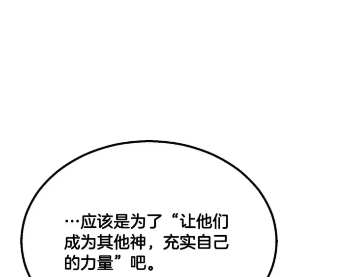 漫画《死灵法师：重生的我全技能精通》第66话 果实的力量第196张图