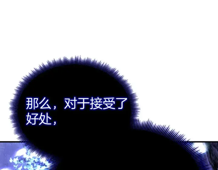 漫画《死灵法师：重生的我全技能精通》第66话 果实的力量第201张图