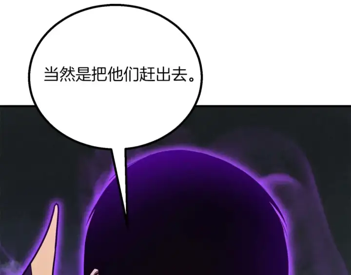 漫画《死灵法师：重生的我全技能精通》第66话 果实的力量第207张图