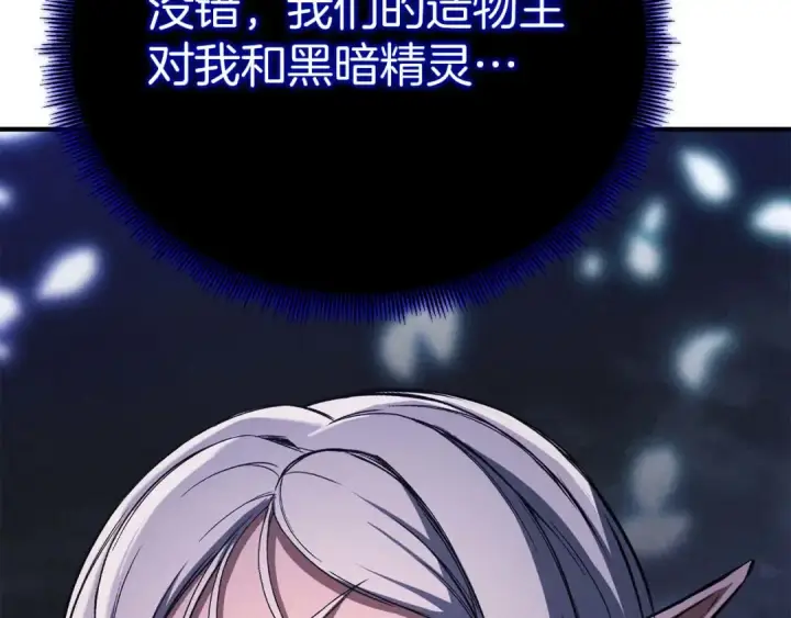 漫画《死灵法师：重生的我全技能精通》第66话 果实的力量第214张图