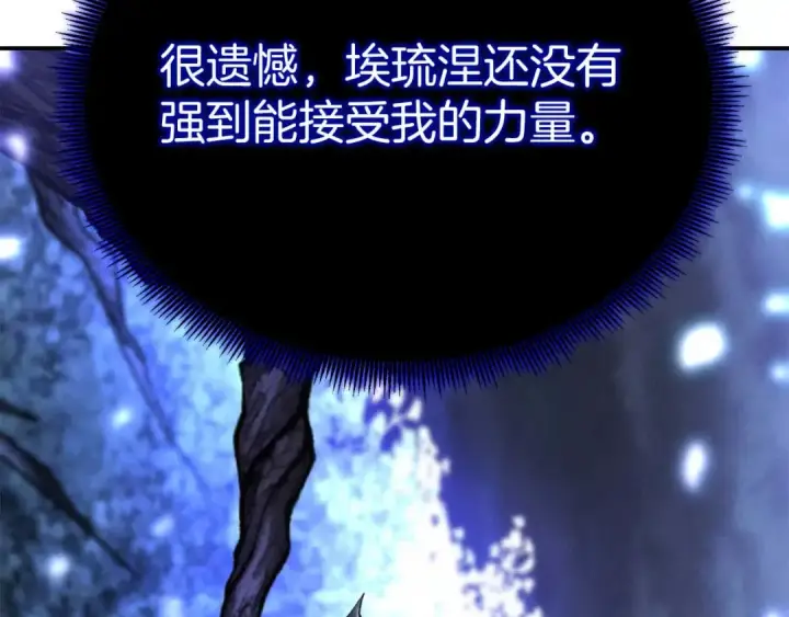 漫画《死灵法师：重生的我全技能精通》第66话 果实的力量第233张图