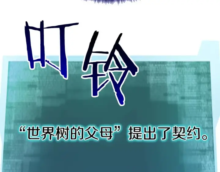 漫画《死灵法师：重生的我全技能精通》第66话 果实的力量第238张图
