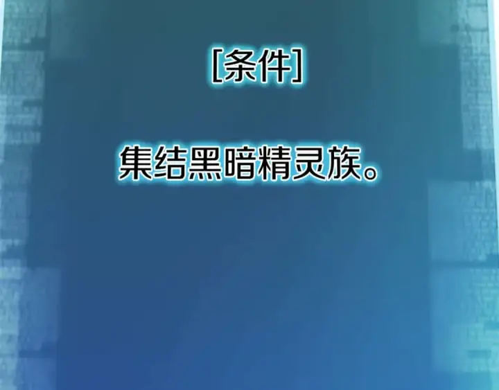 漫画《死灵法师：重生的我全技能精通》第66话 果实的力量第239张图