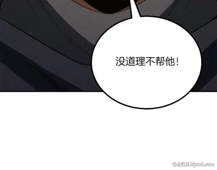 漫画《死灵法师：重生的我全技能精通》第66话 果实的力量第24张图