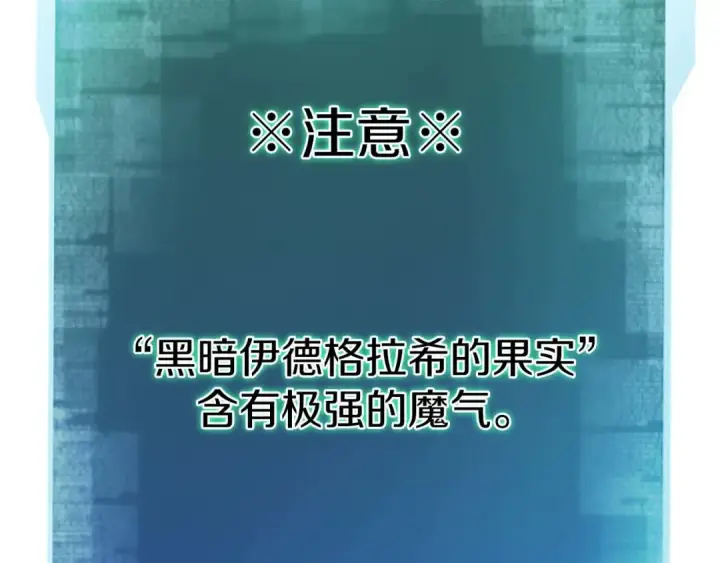 漫画《死灵法师：重生的我全技能精通》第66话 果实的力量第252张图