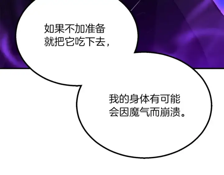 漫画《死灵法师：重生的我全技能精通》第66话 果实的力量第259张图