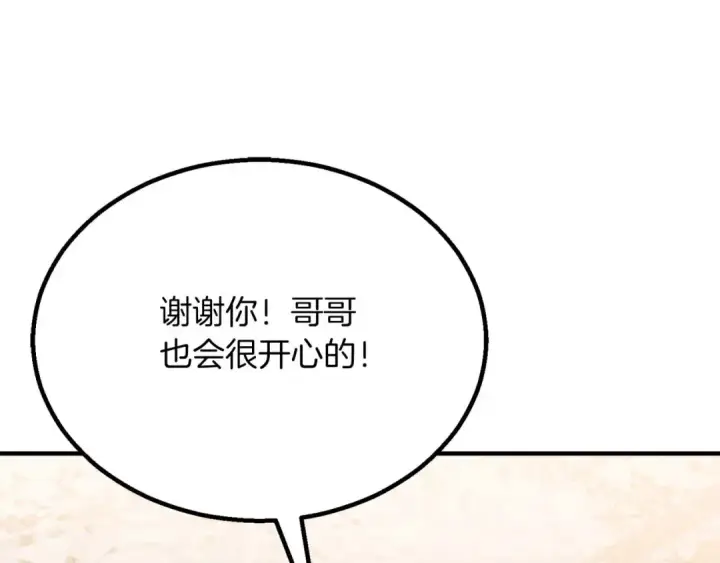 漫画《死灵法师：重生的我全技能精通》第66话 果实的力量第26张图