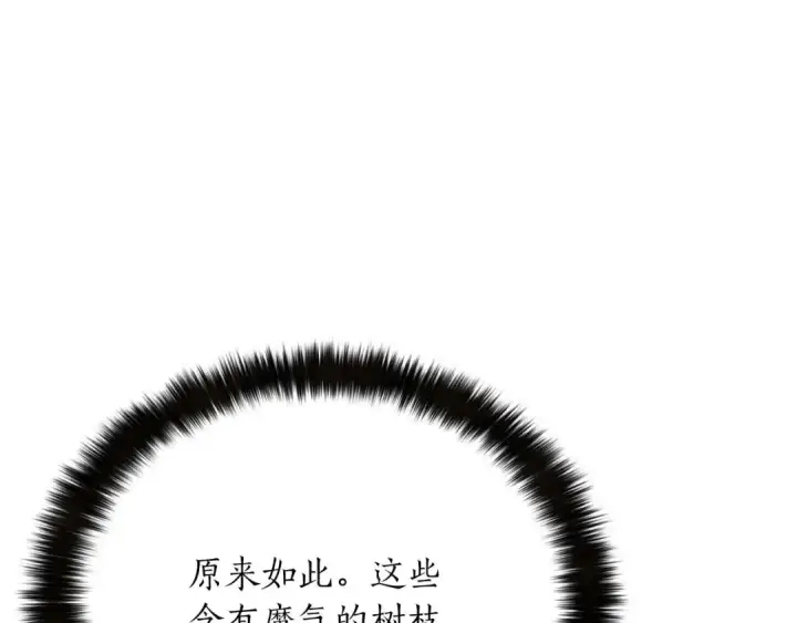 漫画《死灵法师：重生的我全技能精通》第66话 果实的力量第275张图