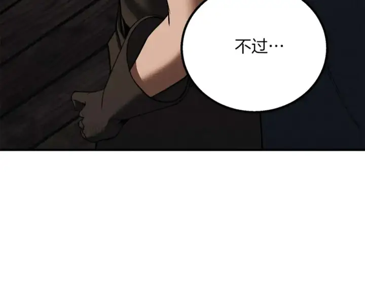 漫画《死灵法师：重生的我全技能精通》第66话 果实的力量第30张图
