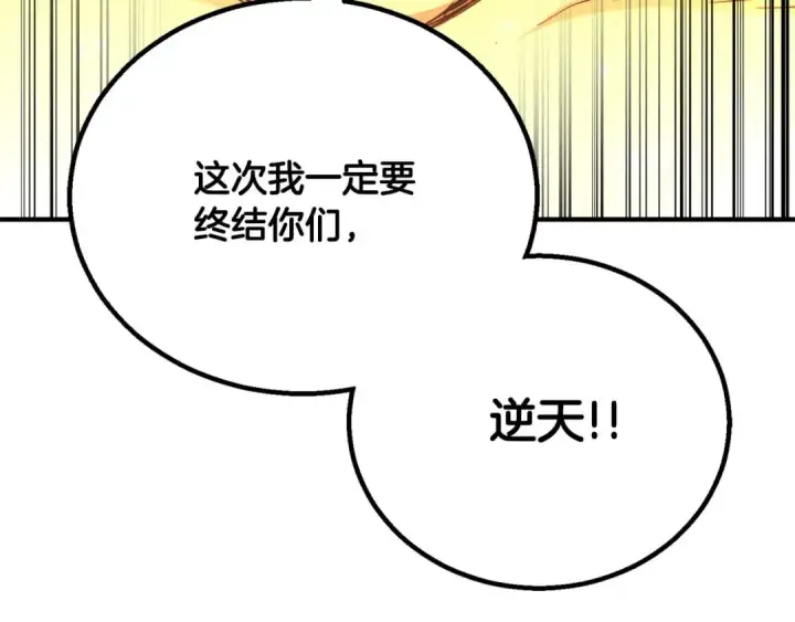 漫画《死灵法师：重生的我全技能精通》第66话 果实的力量第350张图