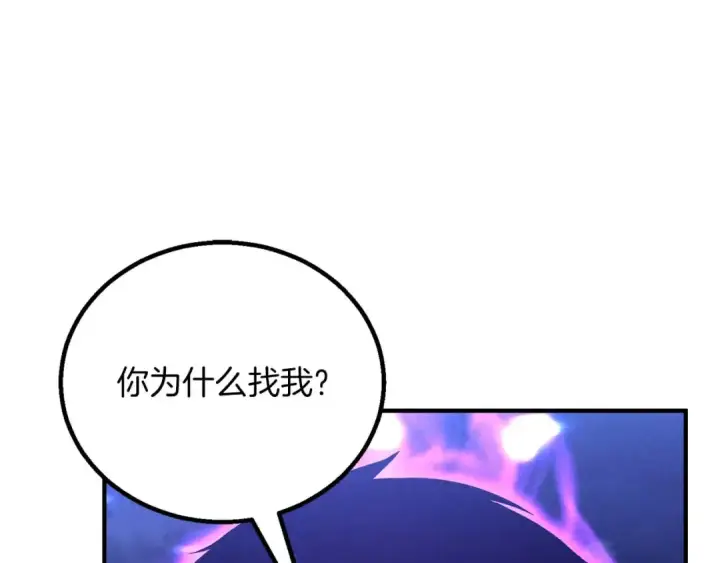 漫画《死灵法师：重生的我全技能精通》第66话 果实的力量第43张图
