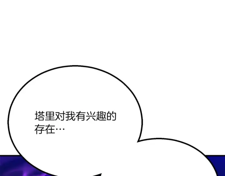 漫画《死灵法师：重生的我全技能精通》第66话 果实的力量第52张图