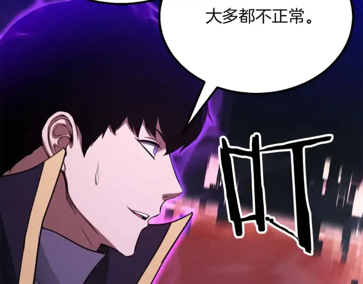 漫画《死灵法师：重生的我全技能精通》第66话 果实的力量第53张图