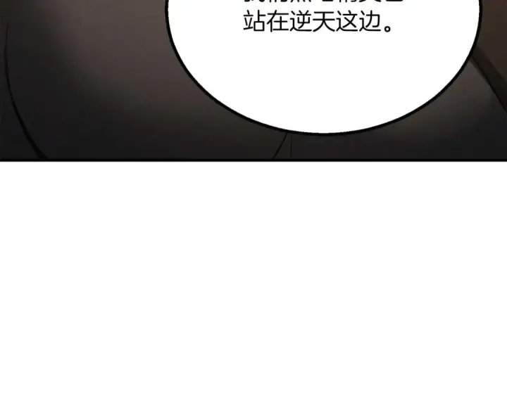 漫画《死灵法师：重生的我全技能精通》第66话 果实的力量第9张图