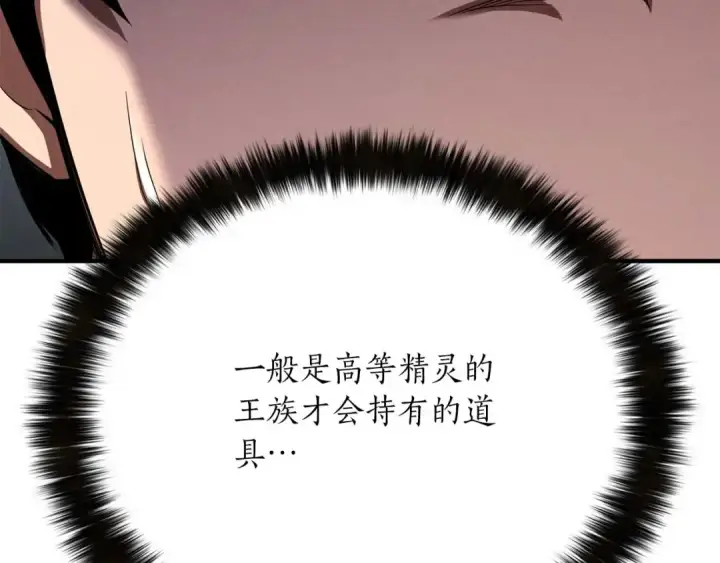 漫画《死灵法师：重生的我全技能精通》第66话 果实的力量第97张图