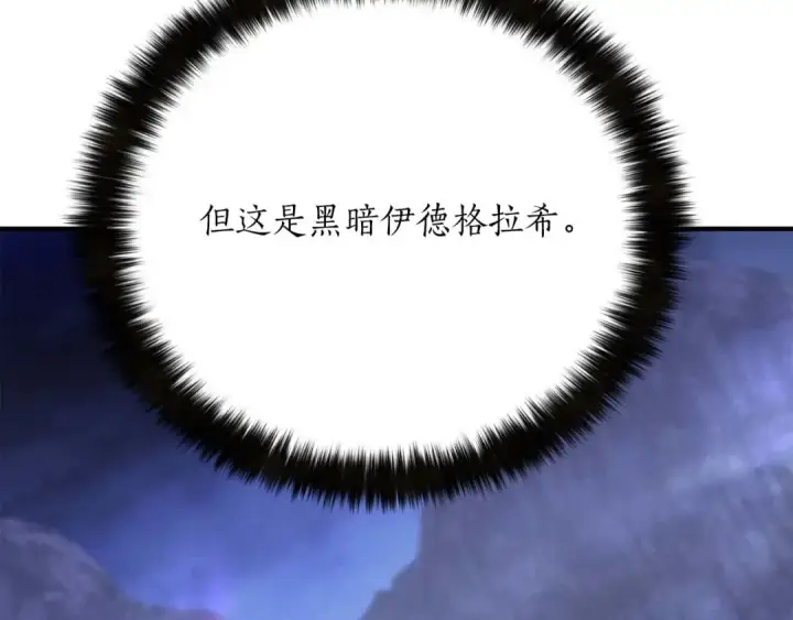 漫画《死灵法师：重生的我全技能精通》第66话 果实的力量第99张图