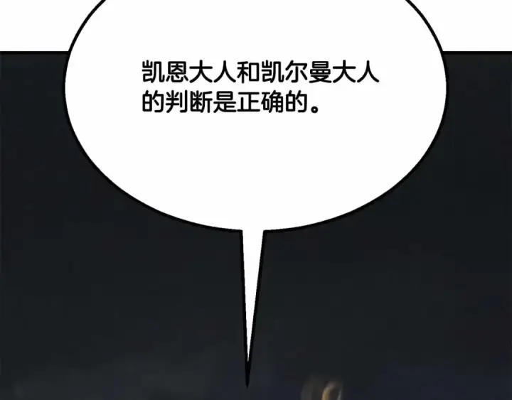 漫画《死灵法师：重生的我全技能精通》第二季完结篇 清算一切第125张图