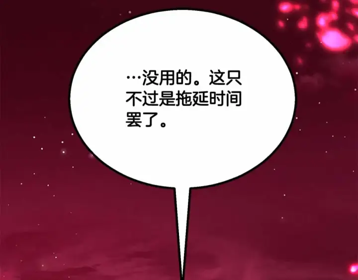 漫画《死灵法师：重生的我全技能精通》第二季完结篇 清算一切第21张图