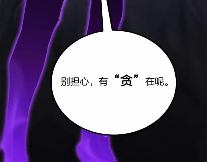 漫画《死灵法师：重生的我全技能精通》第二季完结篇 清算一切第238张图