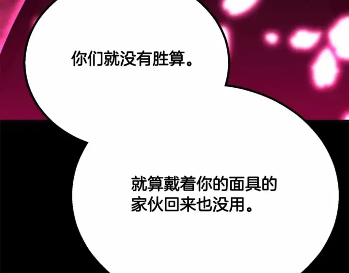漫画《死灵法师：重生的我全技能精通》第二季完结篇 清算一切第37张图