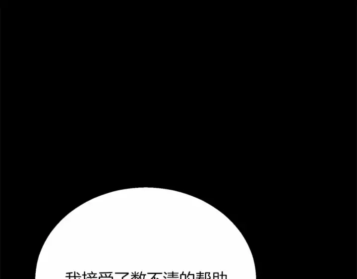 漫画《死灵法师：重生的我全技能精通》第二季完结篇 清算一切第57张图