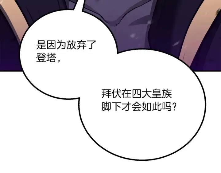漫画《死灵法师：重生的我全技能精通》第70话 面具下的真面目！第185张图