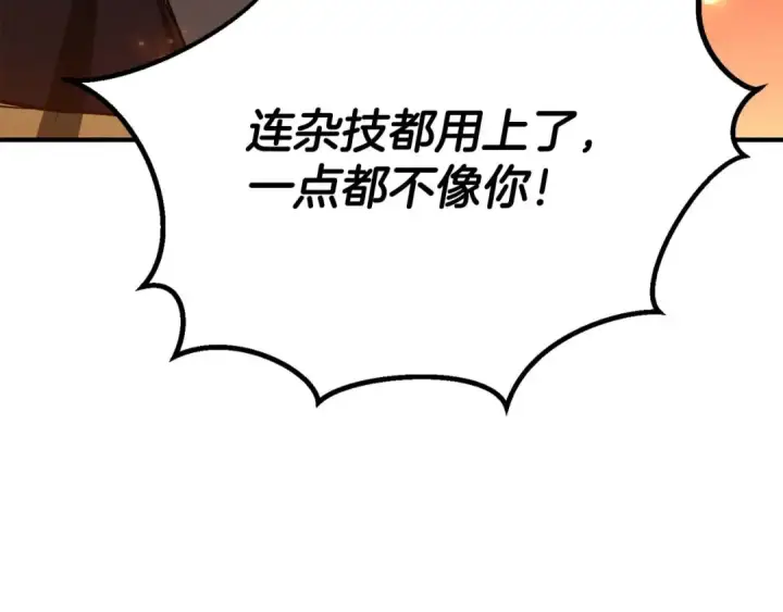 漫画《死灵法师：重生的我全技能精通》第70话 面具下的真面目！第289张图