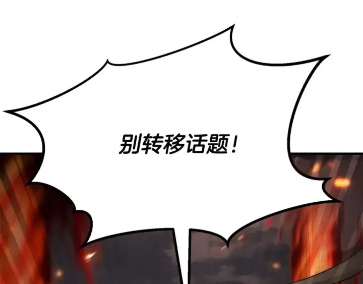 漫画《死灵法师：重生的我全技能精通》第71话 恶魔化第12张图