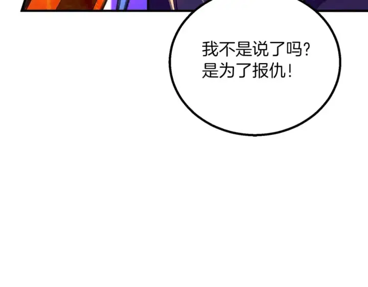 漫画《死灵法师：重生的我全技能精通》第71话 恶魔化第170张图
