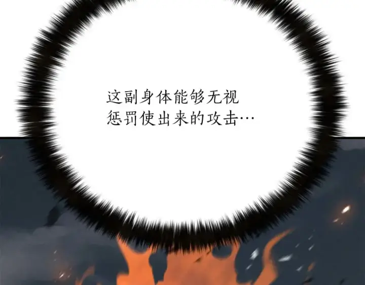 漫画《死灵法师：重生的我全技能精通》第71话 恶魔化第195张图