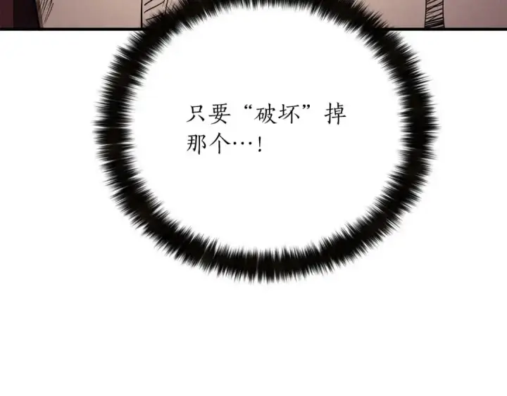 漫画《死灵法师：重生的我全技能精通》第71话 恶魔化第202张图
